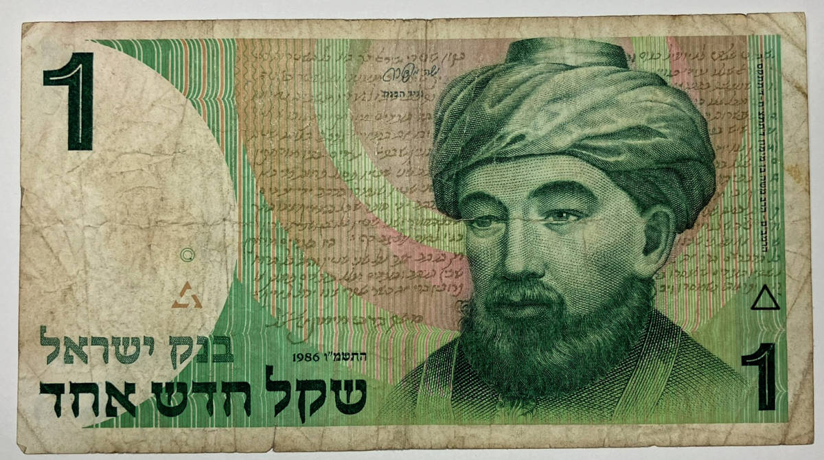 【旧紙幣】イスラエル・1　シェケル_画像1