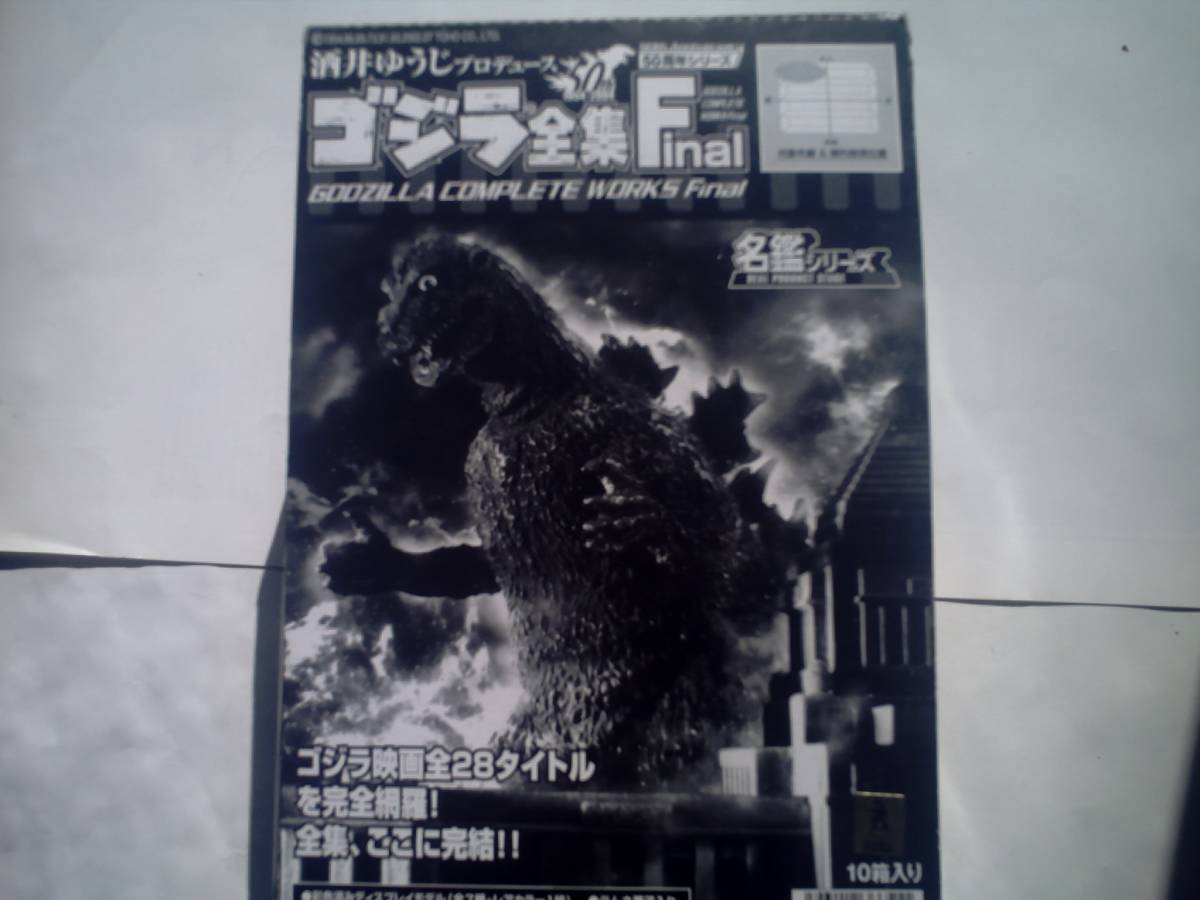 ゴジラ 映画ポスター 28種 - DVD/ブルーレイ ゴジラ 映画ポスター 28種 - DVD/ブルーレイ