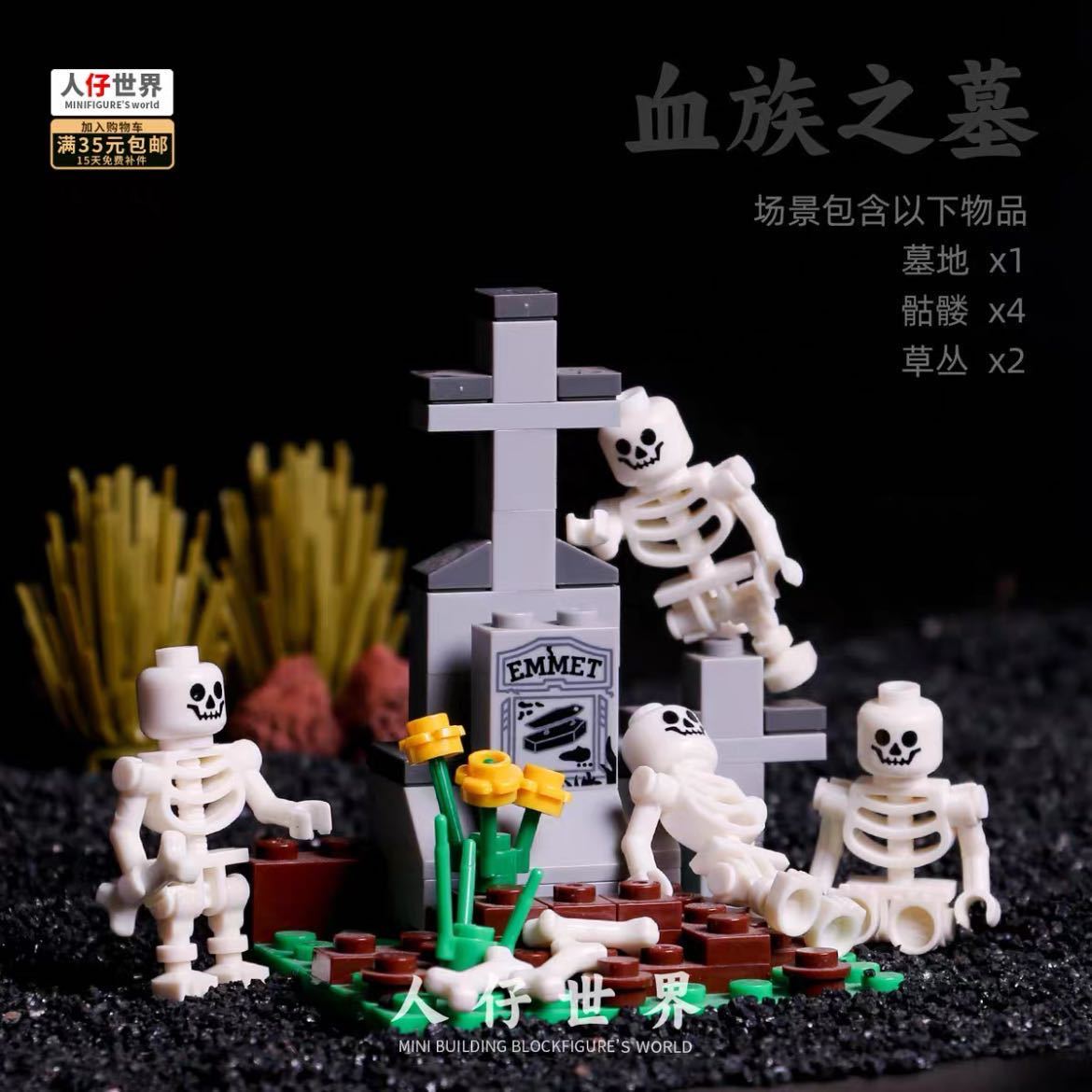 ★ラスト1セット★ 骸骨 ホラー ミニフィグ＋墓地セット レゴ互換レゴ ミニフィグ LEGO _画像1