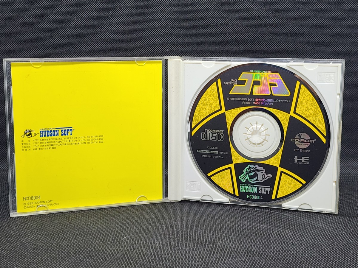 PCエンジン　コブラ　黒竜王の伝説　ハドソン　中古　動作確認済　当時物　HEsystem　CD-ROM　PCE　NEC　レトロゲーム　_画像3