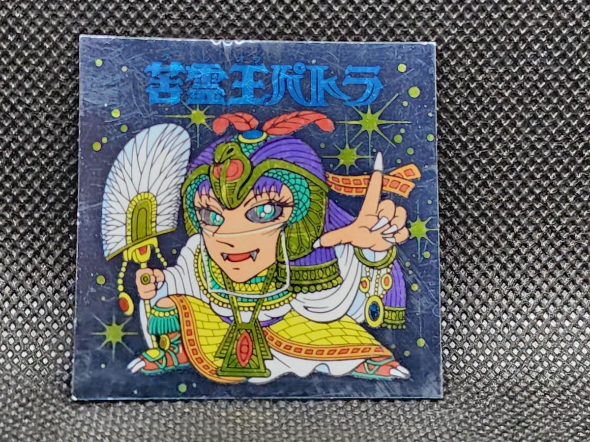 ハリマ王の伝説　苦霊王パトラ　カバヤ　中古　当時物　マイナーシール_画像1