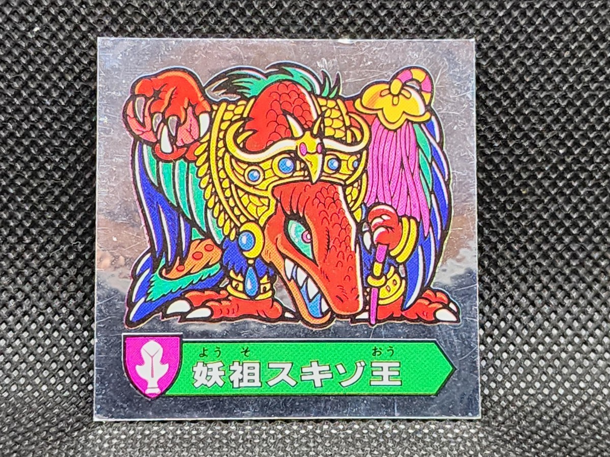 ハリマ王の伝説 41-魔 妖祖スキゾ王 カバヤ 中古 当時物 マイナーシールの画像1