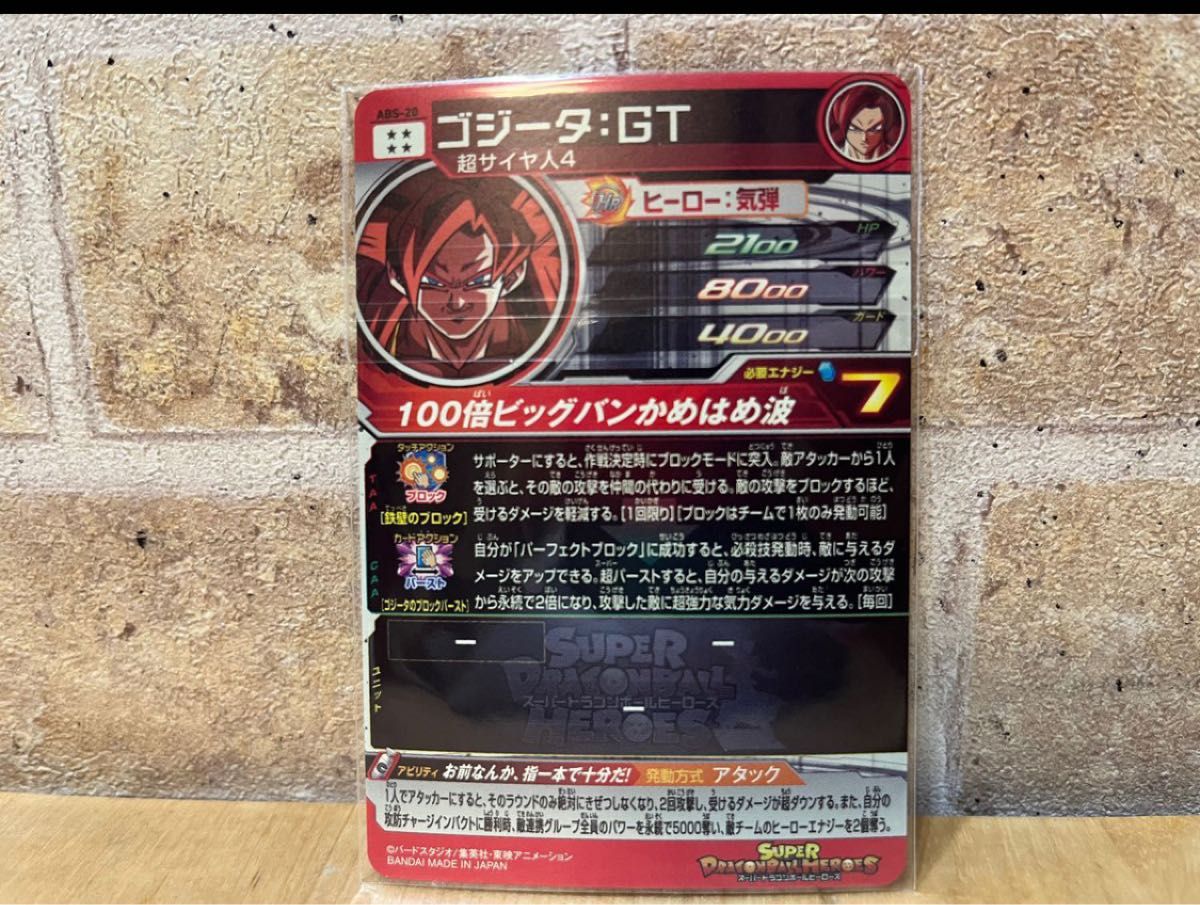 スーパードラゴンボールヒーローズ 12th プレバン ゴジータGT スーパードラゴンボールヒーローズ 12th プレバン ゴジータGT