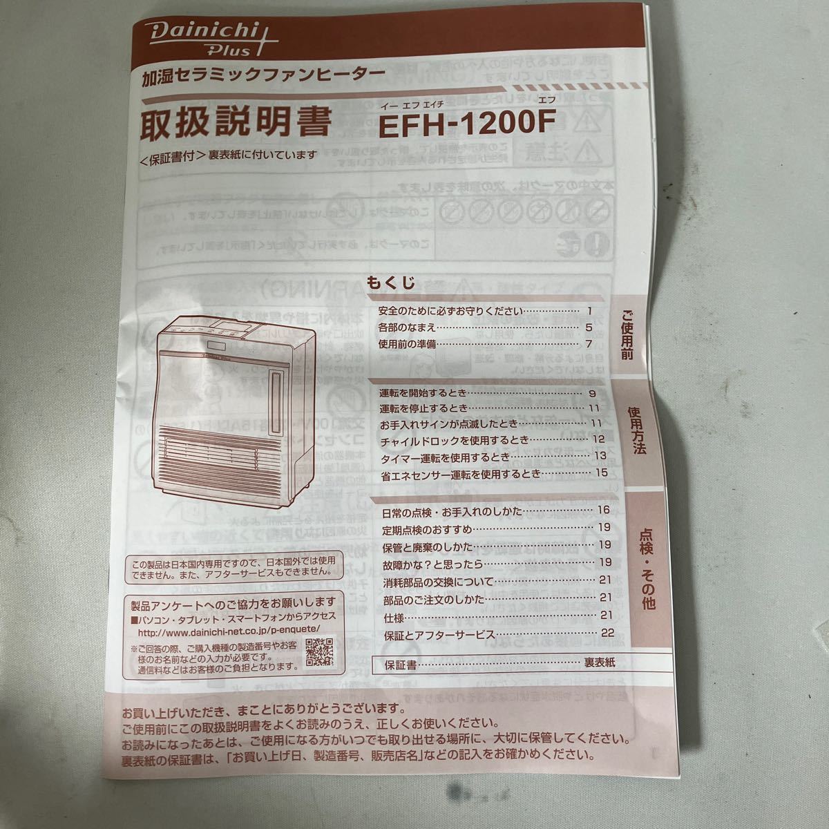 ○【500円スタート】ダイニチ Dainichi 加湿セラミックファンヒーター EFH-1200F(W) ホワイト 2021年製 箱・取扱説明書付き_画像9