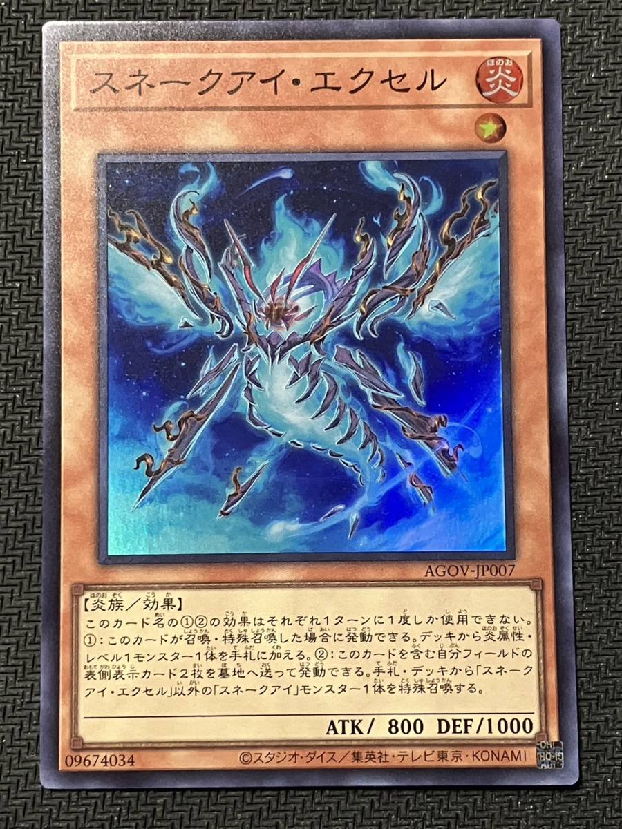 遊戯王 スネークアイ・エクセル 【スーパー】 AGOV-JP007 新品・未使用 _画像1