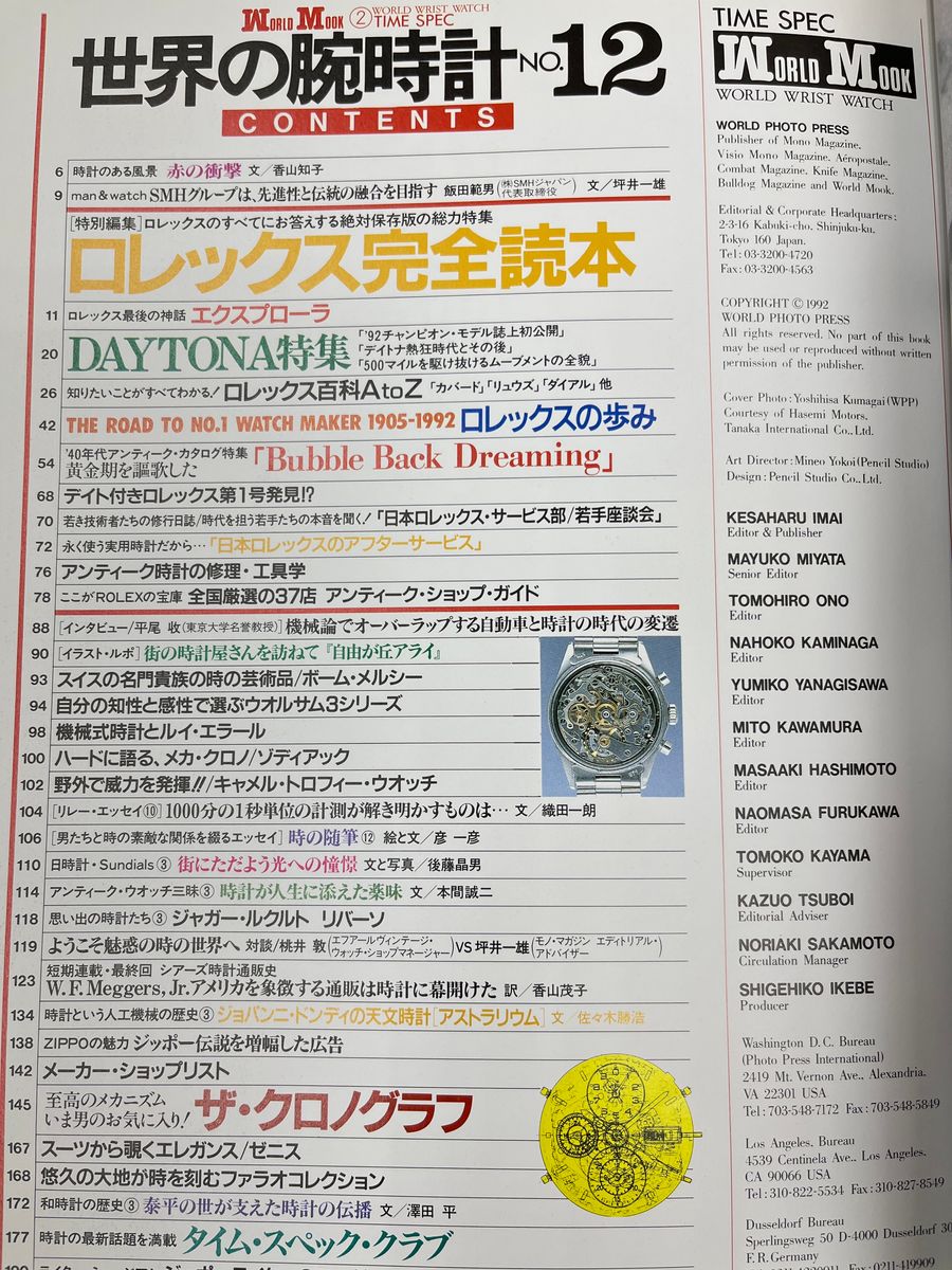 世界の腕時計ワールドムック2NO.12 ROLEX ロレックス ウォッチファン 永久保存版