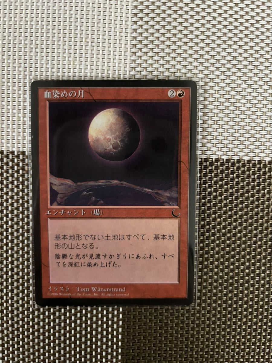 MTG 血染めの月 クロニクル 黒枠 日本語版_画像1