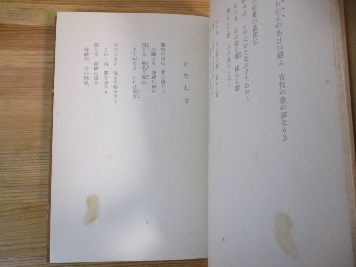 015 ◇ 在りし日の歌 中原中也 創元社 昭和13年 再版 文学・小説 015 ◇ 在りし日の歌 中原中也 創元社 昭和13年 再版 文学・小説