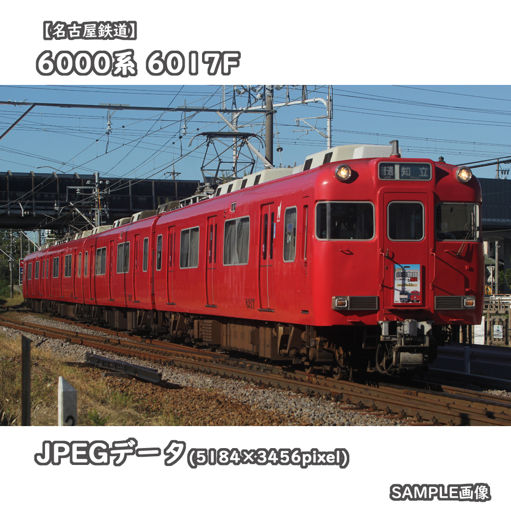 ★鉄道デジタル画像集 名古屋鉄道撮影記録vol.019 ■6000系電車 6010F ■西尾市制70周年復刻塗装列車/等50枚SET!!の画像6