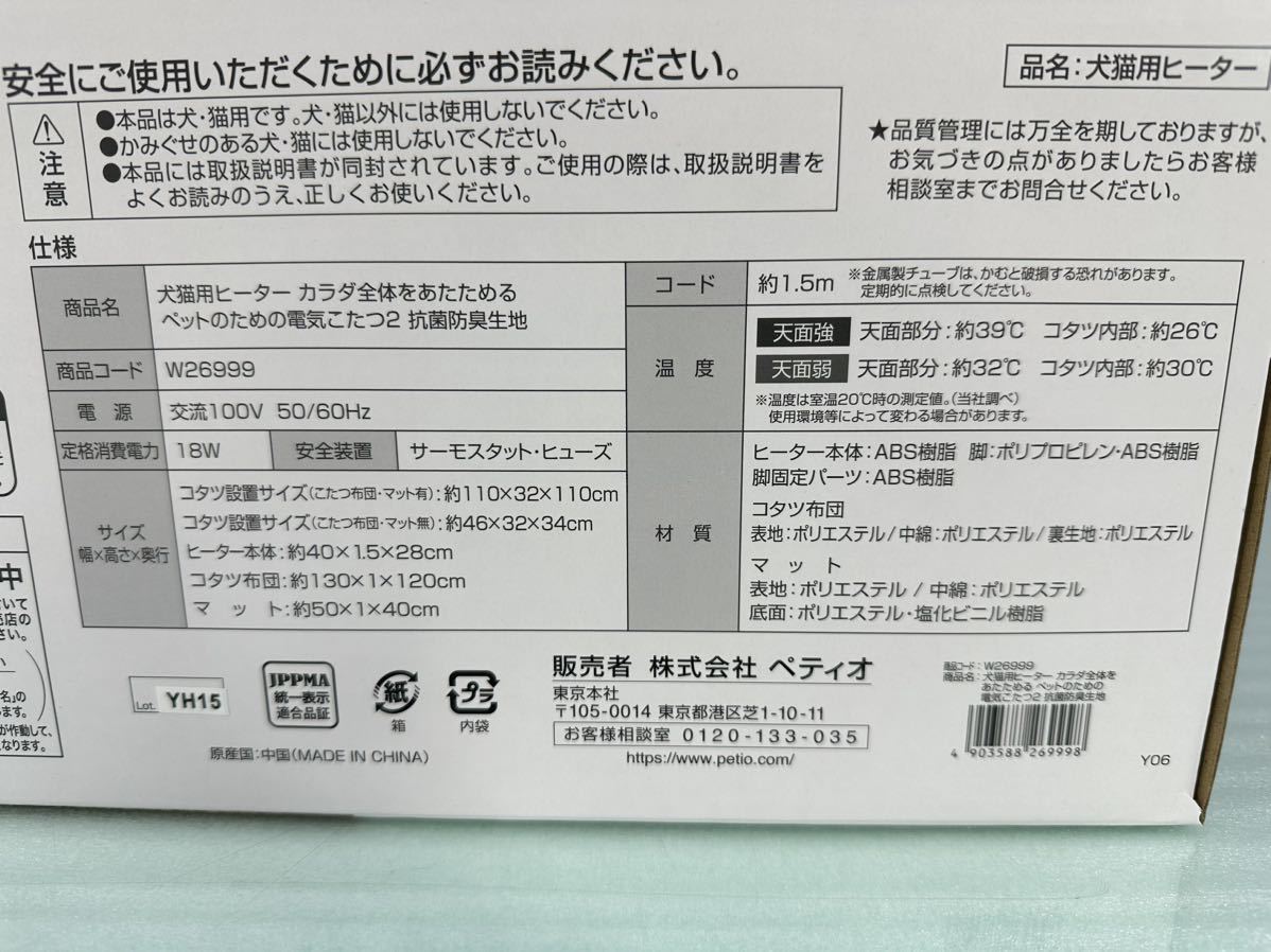 Petiopetiokalada whole ... therefore . pet therefore. electric kotatsu ver.2.0 anti-bacterial deodorization cloth Brown unopened goods 