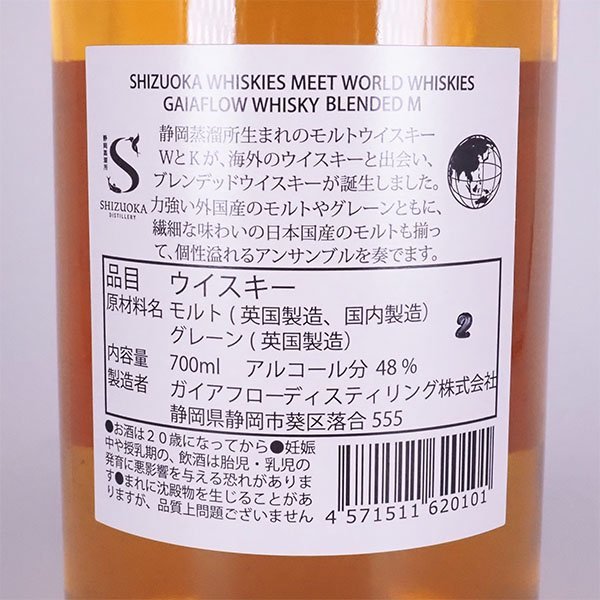 1円～★東京都内発送限定★店頭受取可★ガイアフロー ブレンデッド M ＊箱付 700ml 48% ウイスキー GAIAFLOW A28059_画像7