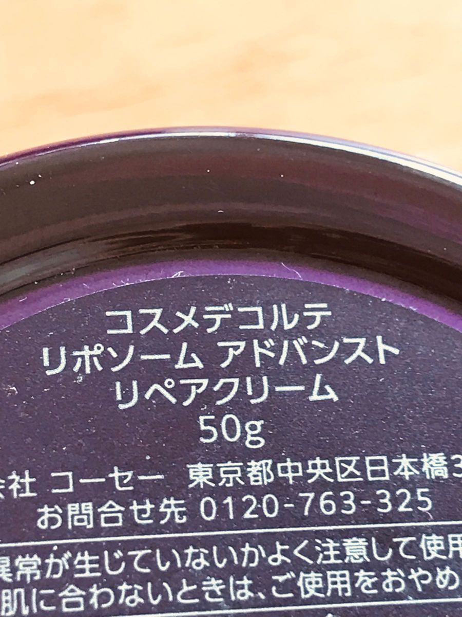 【人気！】コスメデコルテ★リポソームアドバンストリペアクリーム　50g　新品・未開封  リポソーム コーセー