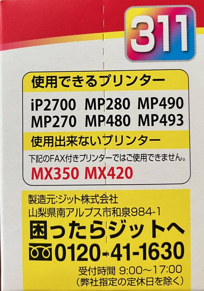 キャノン　インクカートリッジ　311　リサイクル　日本製　3色カラー　iP270 MP280 MP490 MP270 MP480 MP493_画像2