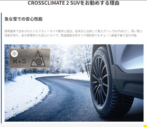 245/45R20 103W XL SUV 1本 ミシュラン CROSSCLIMATE 2 SUV クロスクライメイト2 SUV オールシーズン 245/45-20 送料無料_画像2