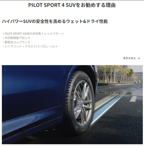 255/45R19 100V FRV 1本 ミシュラン PILOT SPORT4SUV パイロットスポーツ4SUV_画像2