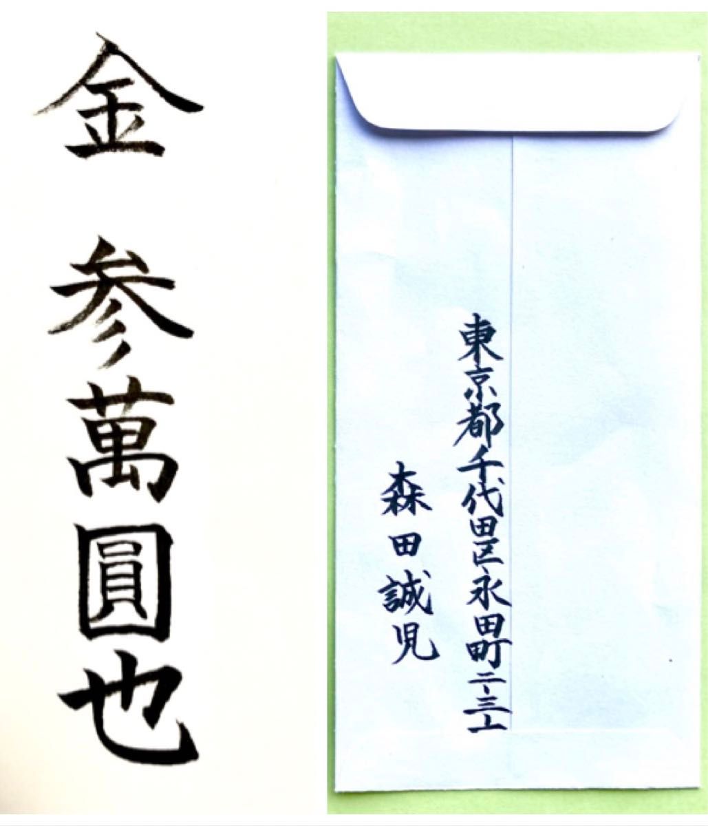 ＊新品・代筆付＊　タカの水引　大判金封【純白鶴亀】ご祝儀袋　祝い袋　結婚祝　御祝儀袋　のし袋　高額　代筆　筆耕