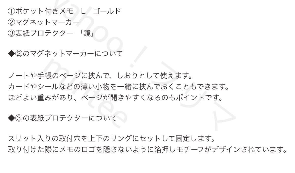 ★3点セット★ ロルバーン　マノワール　ドレス（ゴールド）　メモ　マグネットマーカー　表紙プロテクター　鏡