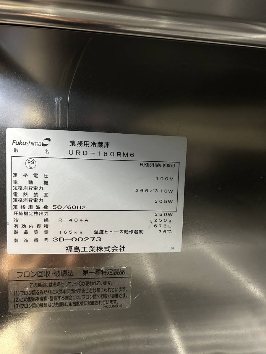 Yahoo!オークション - r240104-2 2013年式 福島工業 業務用 Yahoo!オークション - r240104-2 2013年式 福島工業 業務用
