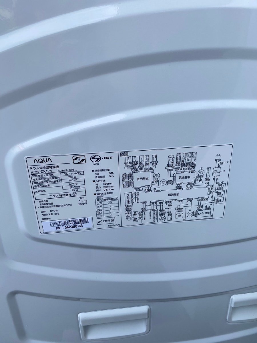 NI010160◆AQUA アクア◆ドラム式洗濯乾燥機 2023年製 まっ直ぐドラム AQW-DX12N 左開き 洗濯12kg 乾燥6.0kg 洗剤 柔軟剤 自動投入_画像4