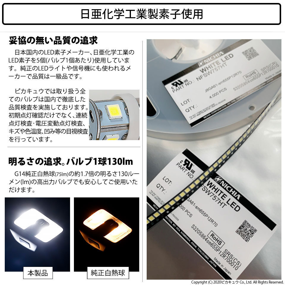 ニッサン NV350 キャラバン (E26系 前期) 対応 LED フロントルームランプ G14 BA9s 日亜3030 5連 130lm 白 2個 11-H-28_画像2