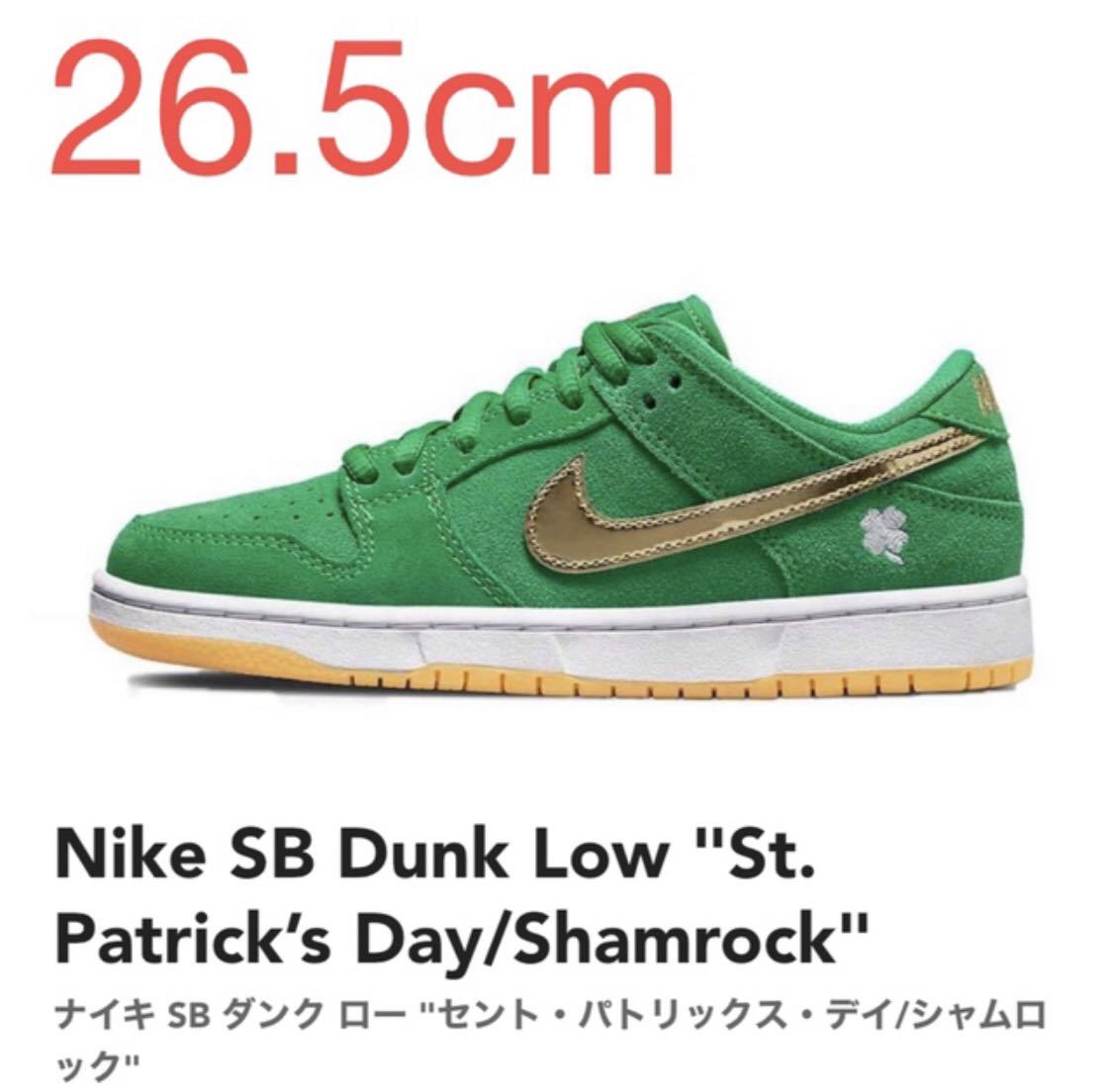 Nike SB Dunk Low St. Patrick’s Day/Shamrock ナイキ SB ダンク セント.パトリックス・デイ/シャムロック BQ6817-303 26.5cm US8.5 新品_画像1