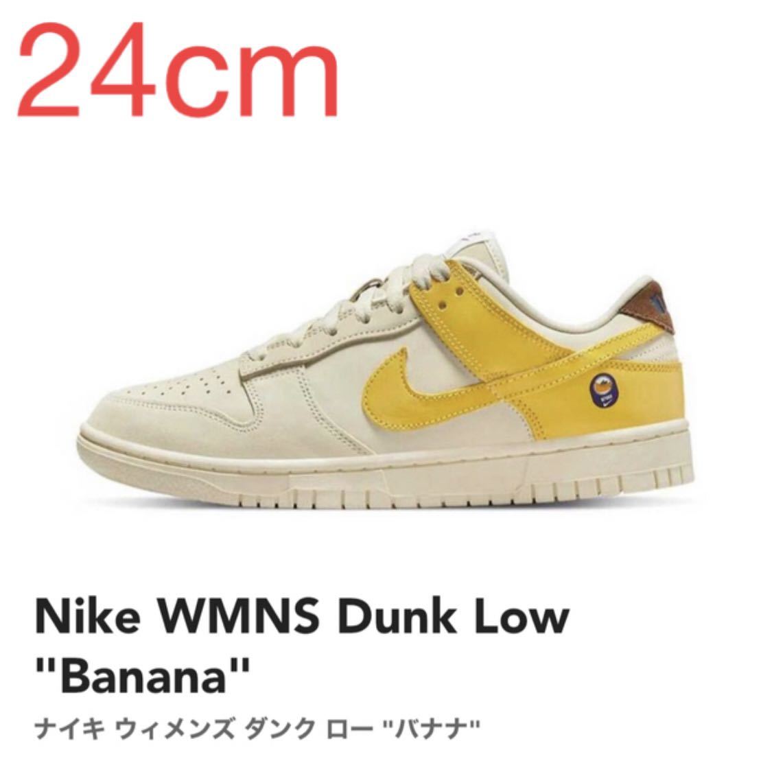 Nike WMNS Dunk Low Banana ナイキ ウィメンズ ダンク ロー バナナ