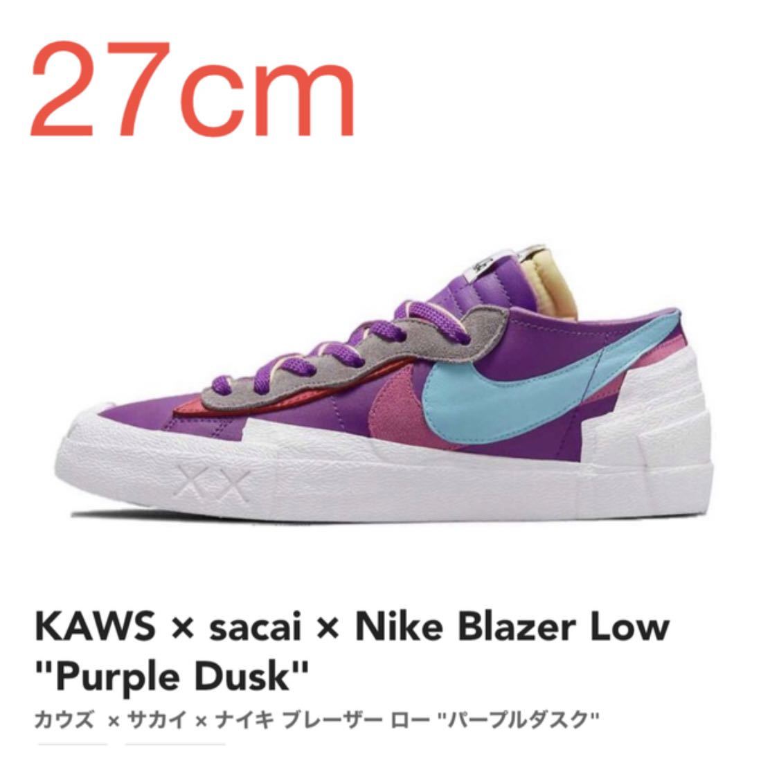KAWS × sacai × Nike Blazer Low Purple Dusk カウズ × サカイ × ナイキ ブレーザー ロー パープルダスク DM7901-500 27cm US9 新品