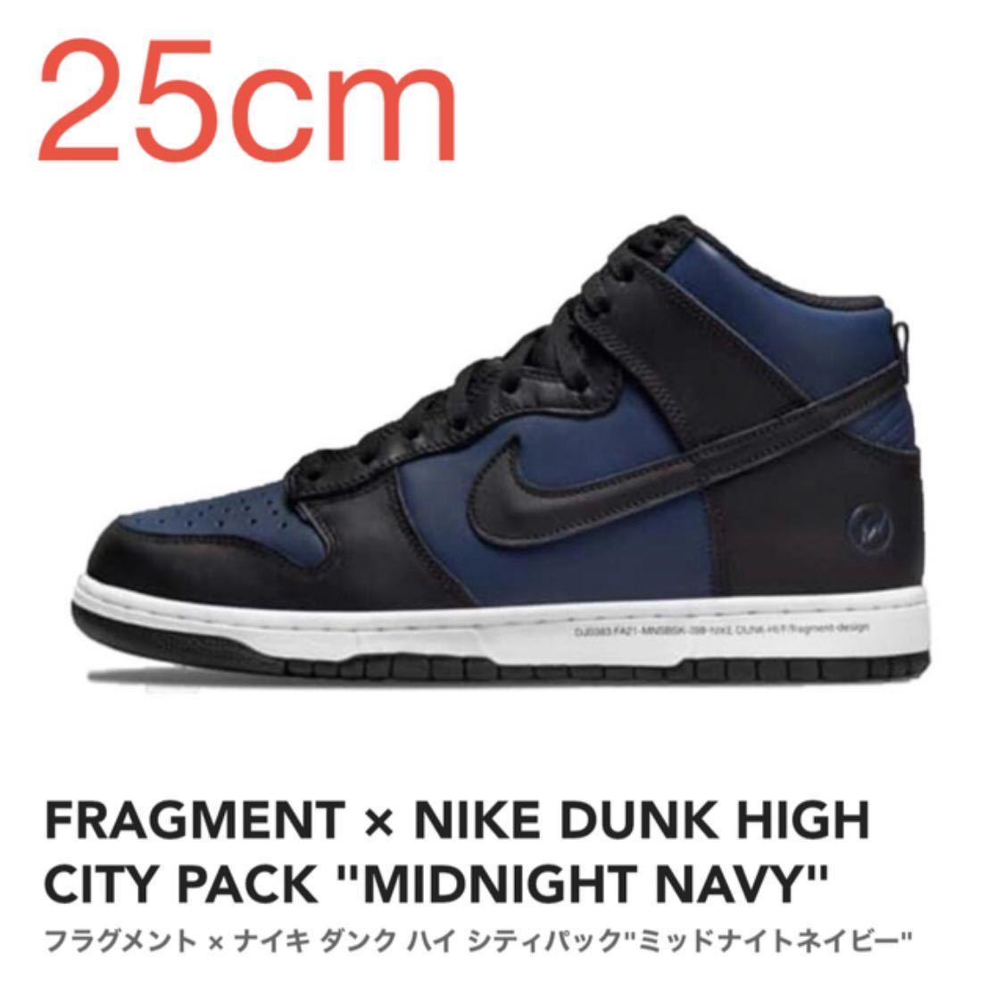 FRAGMENT × NIKE DUNK HIGH CITY PACK MIDNIGHT NAVY フラグメント × ナイキ ダンク ハイ シティパック DJ0383-400 25cm US7 新品