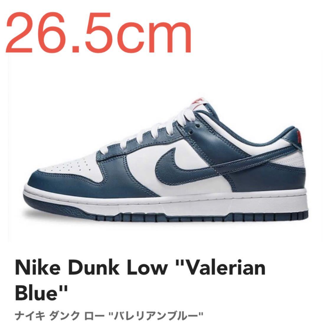 K Nike Dunk Low Valerian Blue ナイキ ダンク ロー バレリアン
