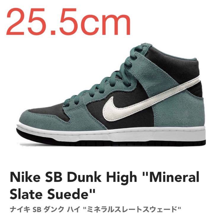 Nike SB Dunk High Mineral Slate Suede ナイキ SB ダンク ハイ ミネラルスレートスウェード DQ3757-300 25.5cm US7.5 新品 未使用