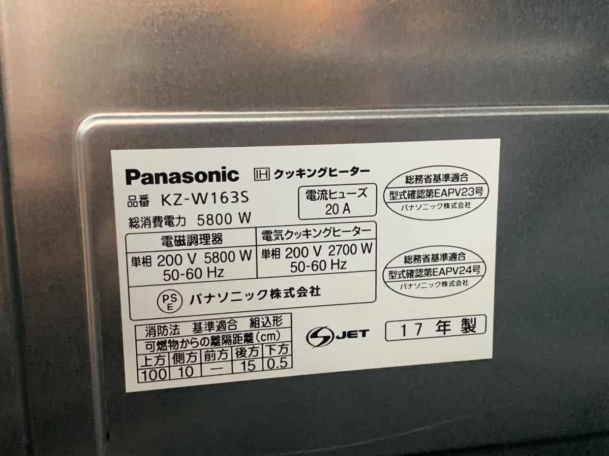 Panasonic IHクッキングヒーター KZ-W163S 2017年製 （M22）_画像8