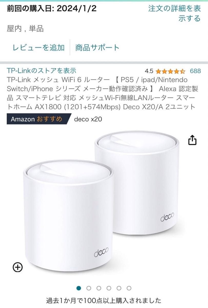 TP-Link メッシュ WiFi 6 ルーター PS5 / ipad/NintendoSwitch/iPhone シリーズメーカ