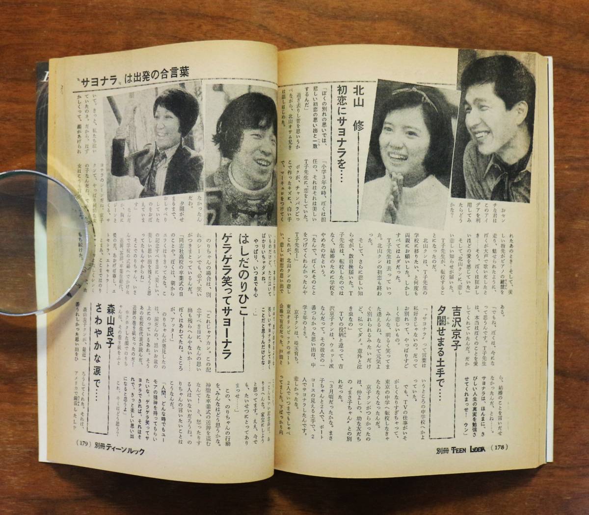 別冊　ティーンルック　４月号　通巻２号　昭和45年４月1日発行　特写グラフ　沢田研二　ピーター他　昭和レトロ_画像9