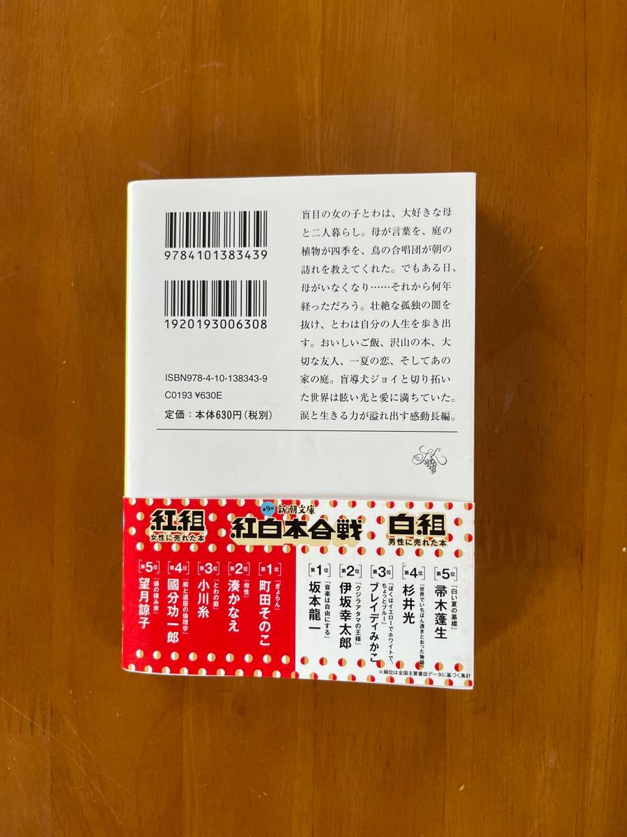 とわの庭 （新潮文庫　お－８６－３） 小川糸／著