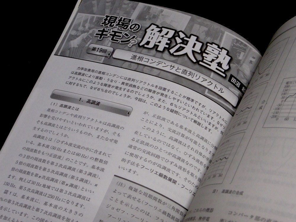 新電気 2022年2月号 オーム社 太陽光発電所 進相コンデンサ 直列リアクトル 高圧地絡の故障計算 トラッキング劣化 過渡現象 電験三種_画像5