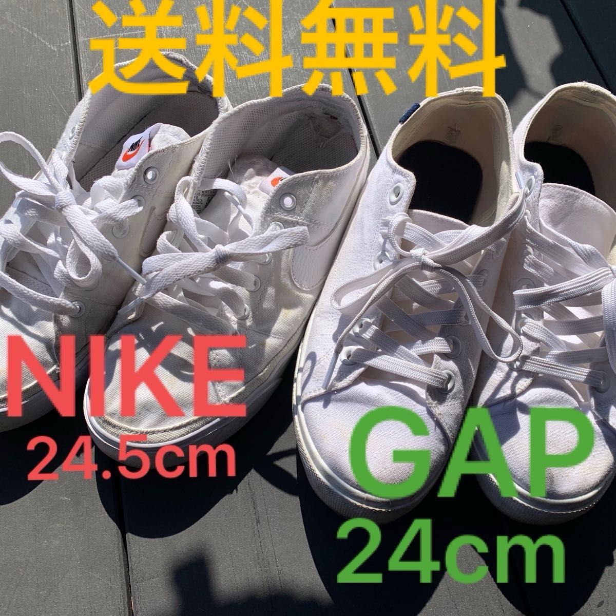 NIKE 24.5cm   GAP 24cm  スニーカー　2足　送料込　メンズ　レディース