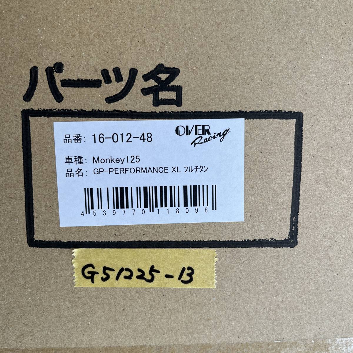 OVER オーバーレーシング モンキー125 GPパフォーマンス XL フルチタン フルエキゾースト マフラー 定価83500円 16-012-48 (G51225-13) _画像3