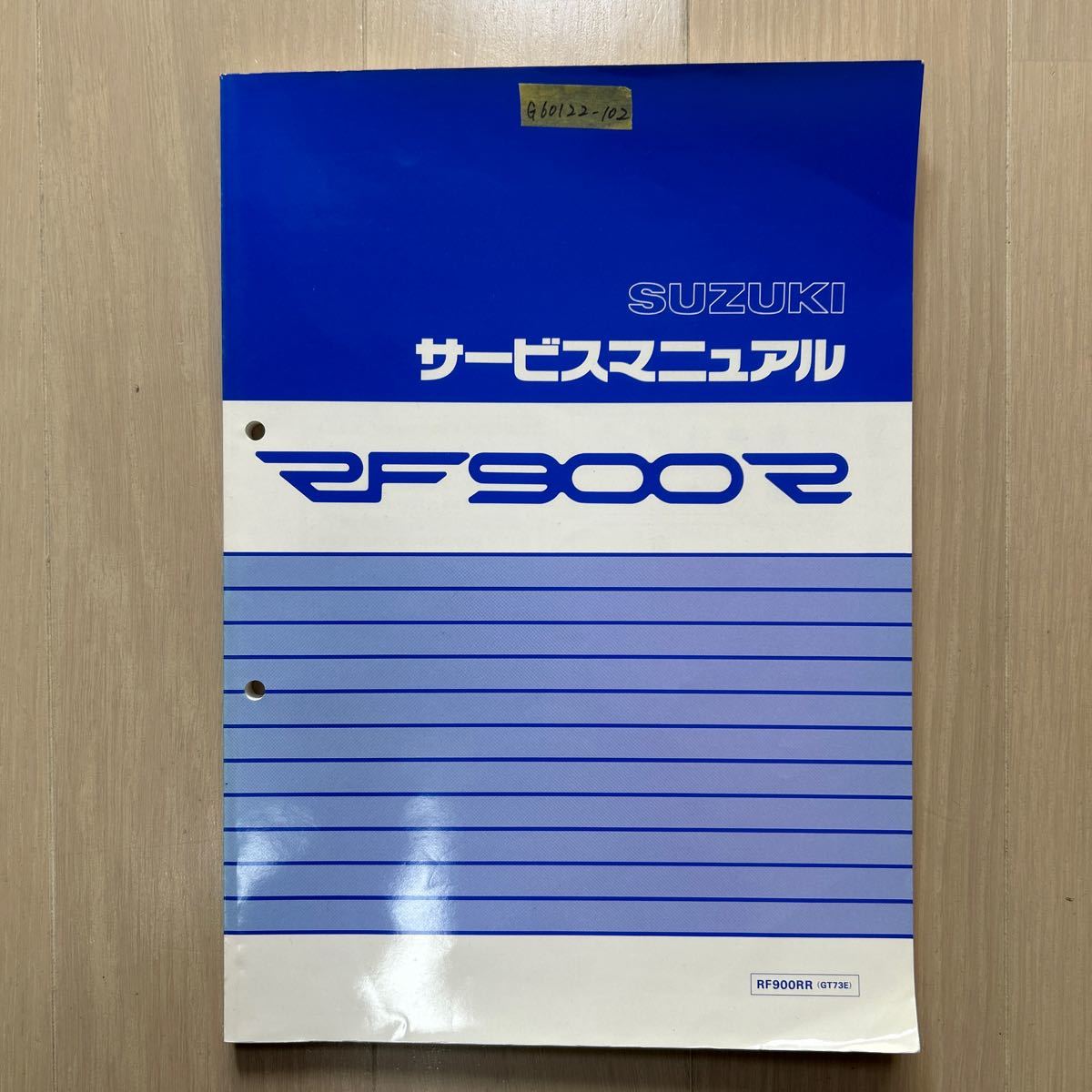 ★ 送料無料 RF900R サービスマニュアル 整備書 (G60122-102)_画像1