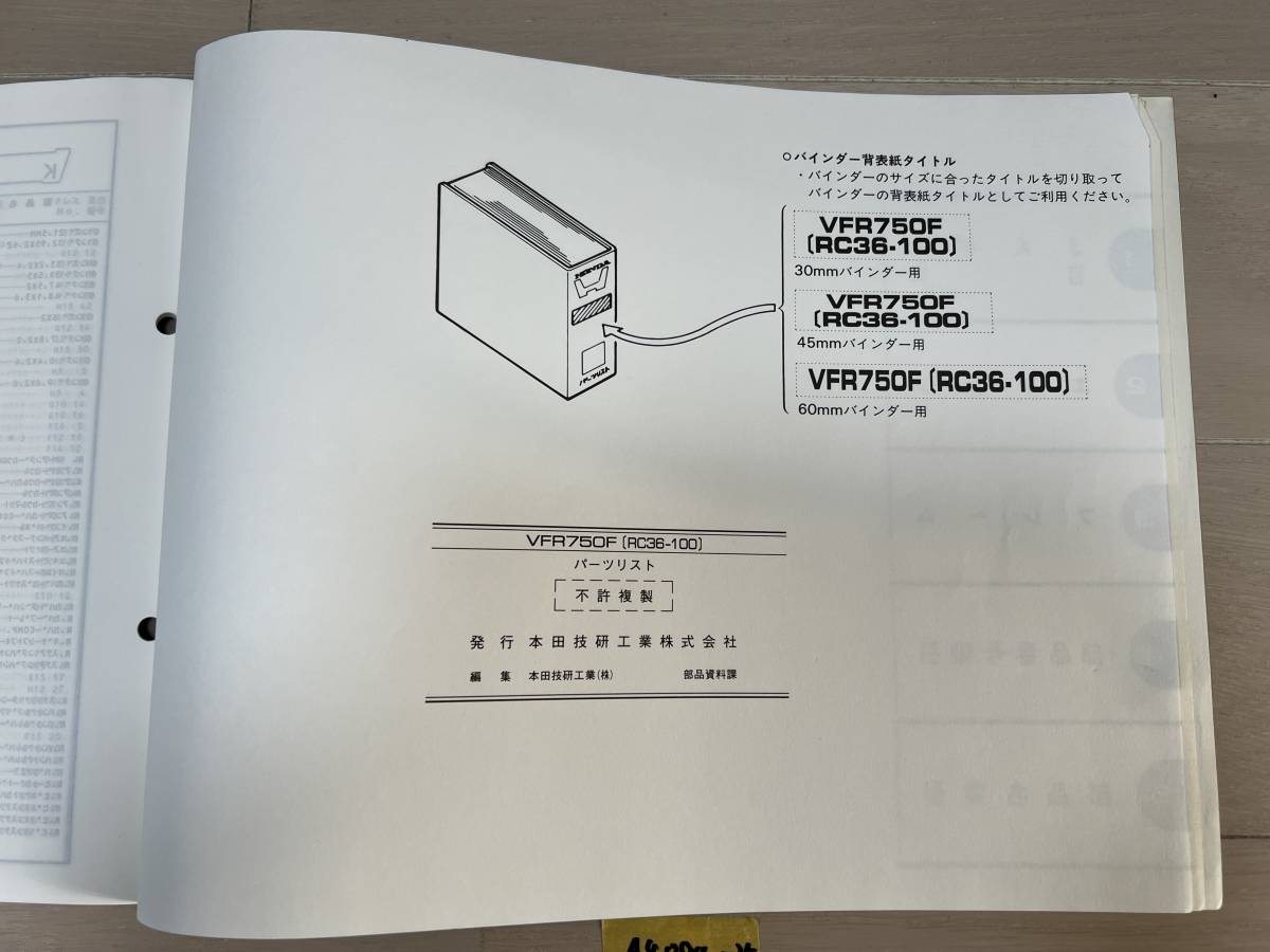 ★ 送料無料 VFR750F RC36 3版 パーツカタログ パーツリスト (A40911-25) _画像3