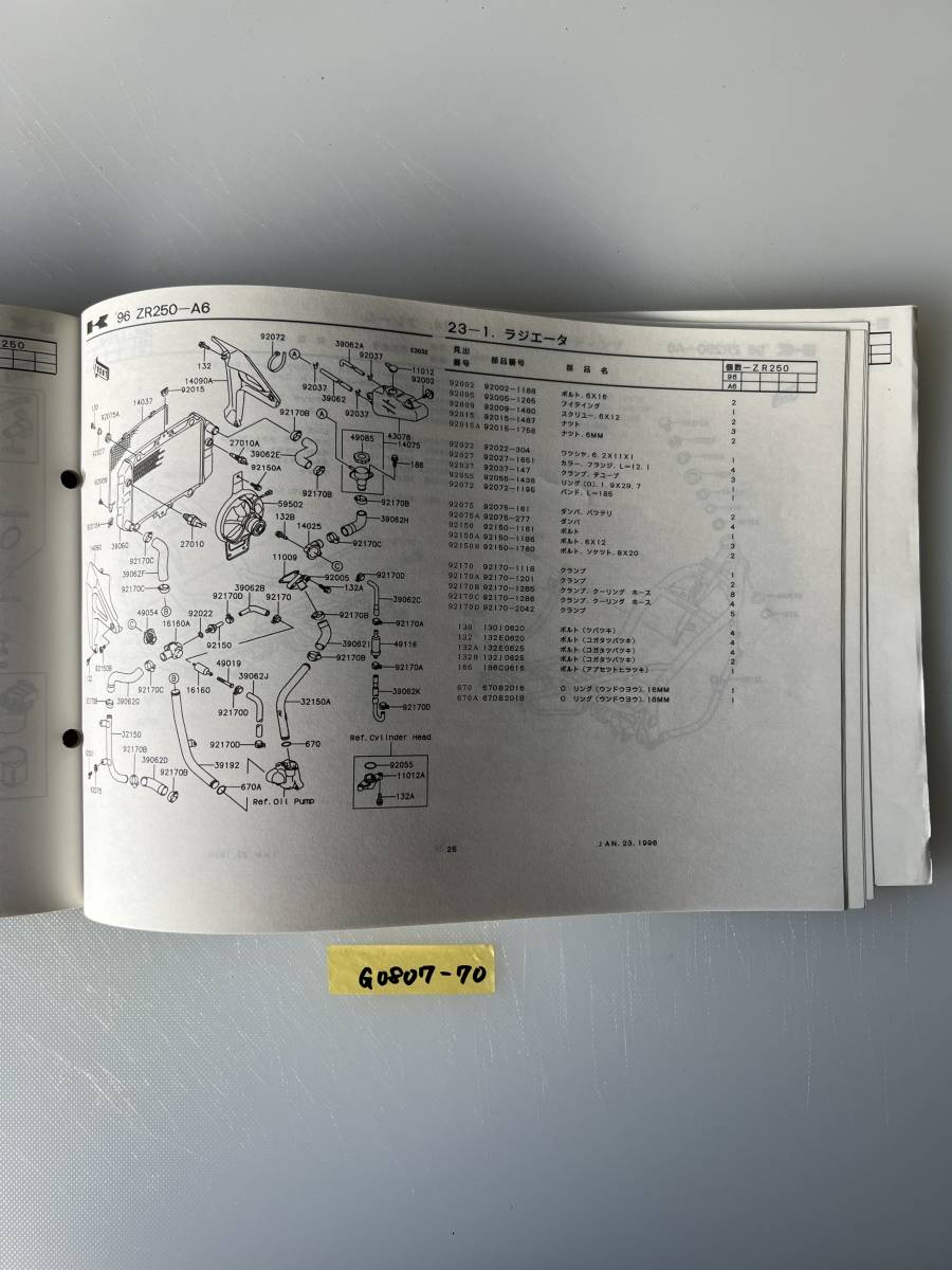★ 送料無料 ZR250-A6 BALIUS バリオス パーツカタログ パーツリスト (G0807-70)_画像4