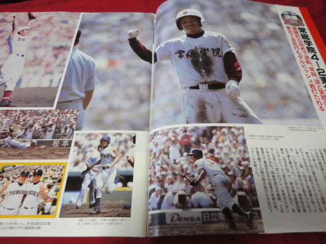 【高校野球】輝け甲子園の星　第85回選手権大会決算号　常総学院×東北_画像2