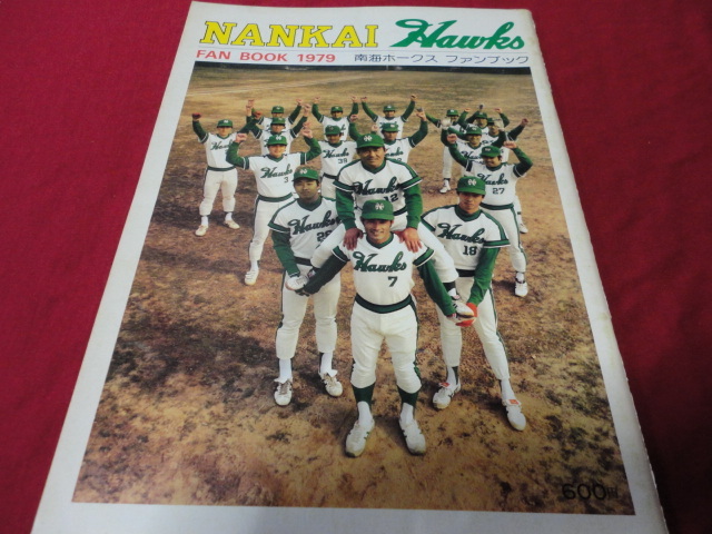 [ Professional Baseball ] southern sea Hawk s* fan book 1979