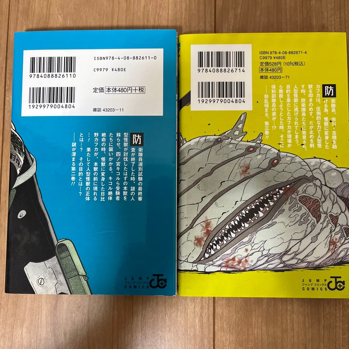 松本直也　怪獣8号　第2巻　第3巻　2冊セット　ポストカード付き　初版本　おまけとしてシールも付けます