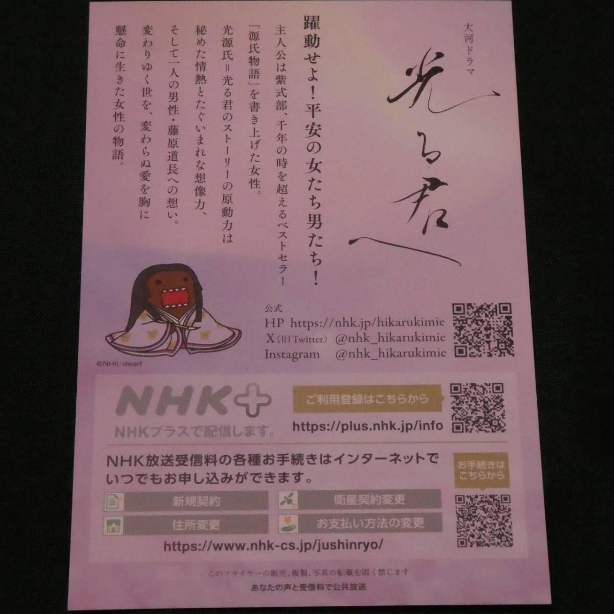 NHK大河ドラマ「光る君へ」ポストカードサイズ印刷物・ポストカード各1枚☆吉高由里子_画像3