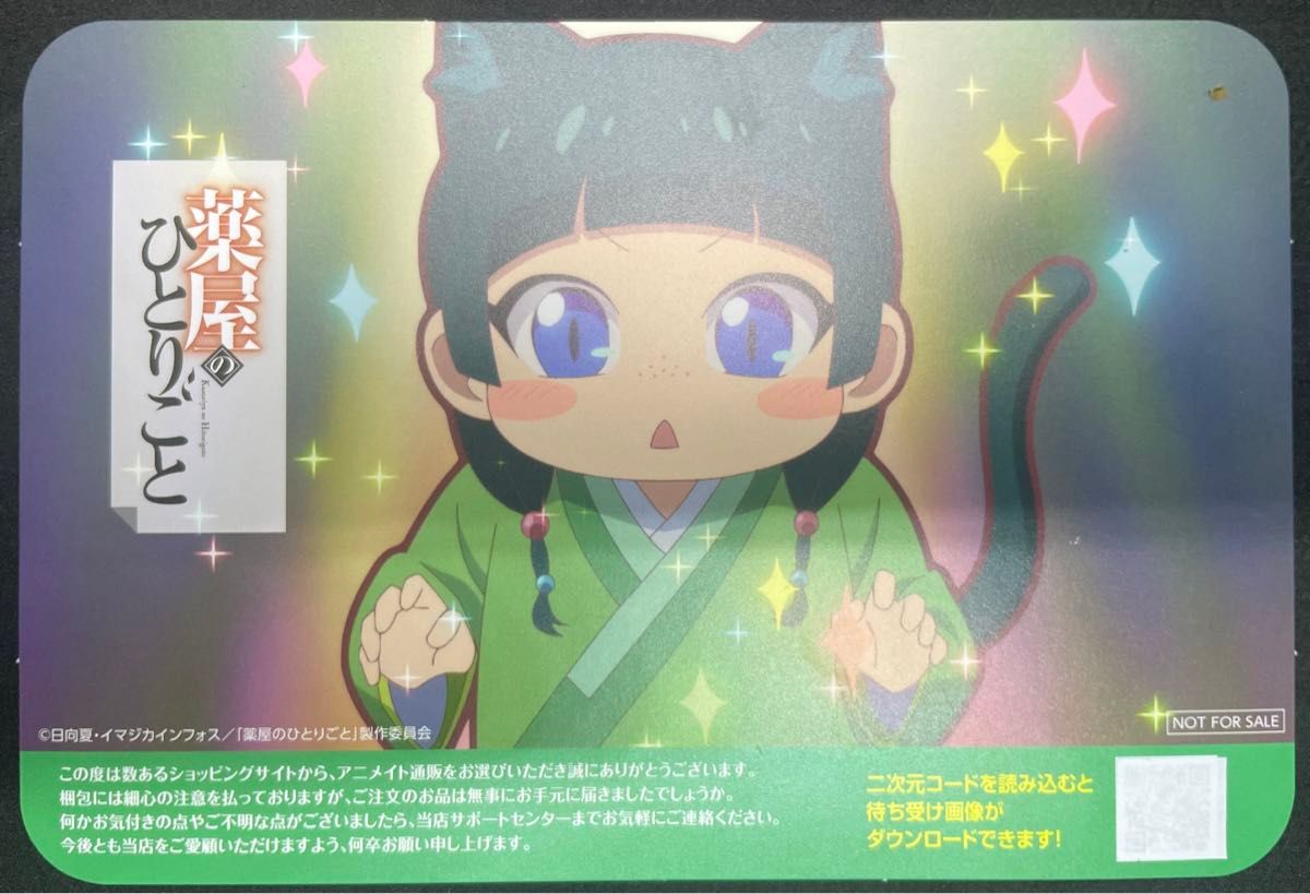 薬屋のひとりごと イラストカード アニメイト 通販特典 猫猫 薬屋のひとりごと イラストカード アニメイト 通販特典 猫猫