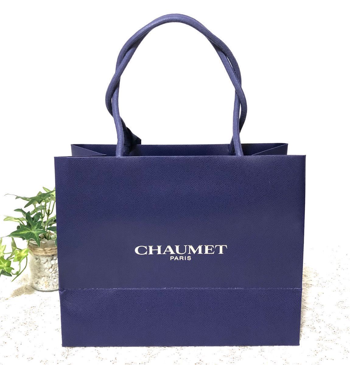 ショーメ「CHAUMET」ショッパー (1778) 紙袋 ショップ袋 ブランド紙袋 小物用箱サイズ 25×20×12cm ブランドジュエリー 折らずに配送の画像2