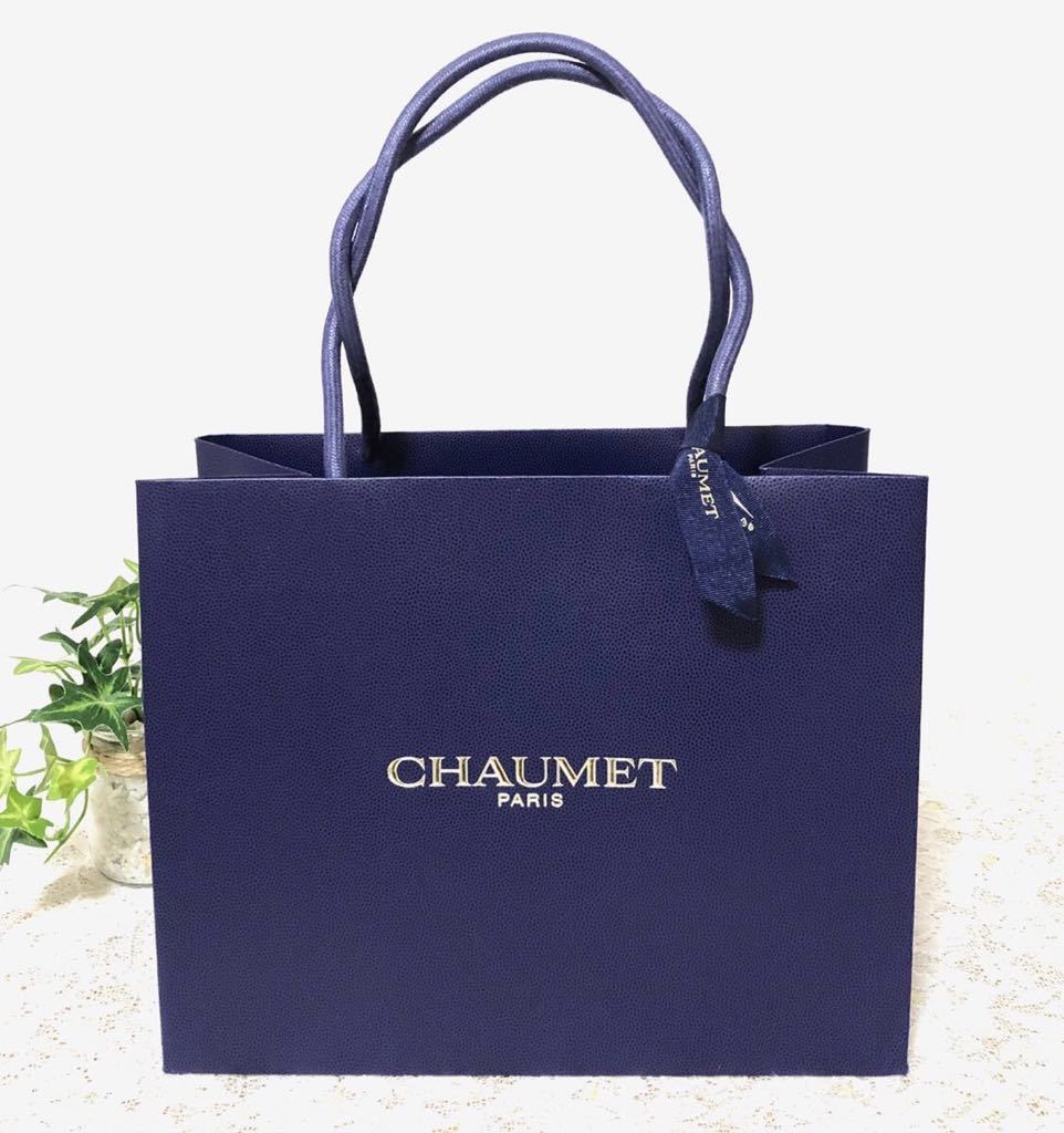 ショーメ「CHAUMET」ショッパー (1778) 紙袋 ショップ袋 ブランド紙袋 小物用箱サイズ 25×20×12cm ブランドジュエリー 折らずに配送の画像1