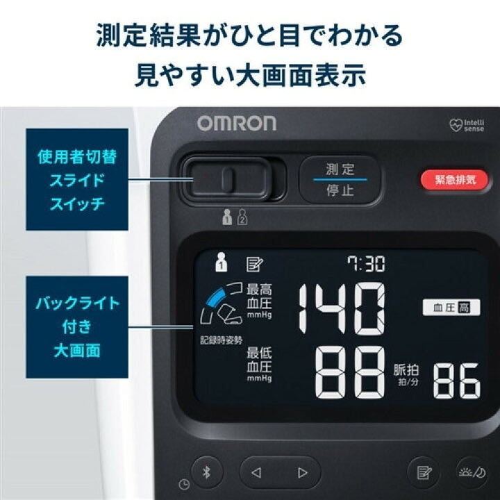 【新品未使用・送料無料】 オムロン 上腕式血圧計 HCR-1902T2 Bluetooth通信機能搭載 (発売日：2023年9月28日)_画像7