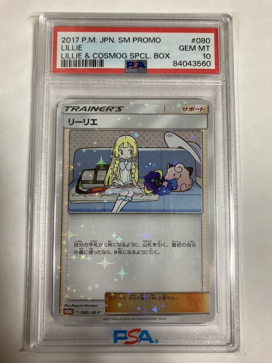 リーリエ　プロモ　psa10 ポケカ　ポケモンカード　ポケモン