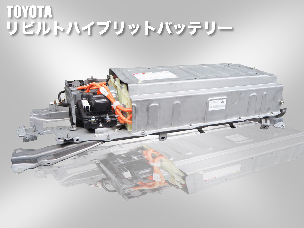 ハイブリッドバッテリー クラウン TOYOTA AWS210 リビルト品 G9510-30070 G9280-30030_画像1